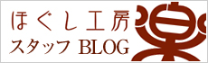 �ق����H�[�X�^�b�t�@BLOG